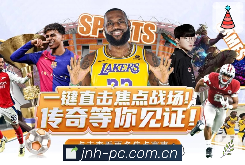 NBA直播